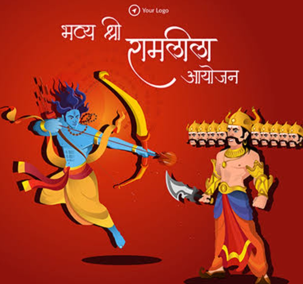 ✨ श्री सार्वजनिक रामलीला समिति – स्वर्ण जयंती वर्ष ✨