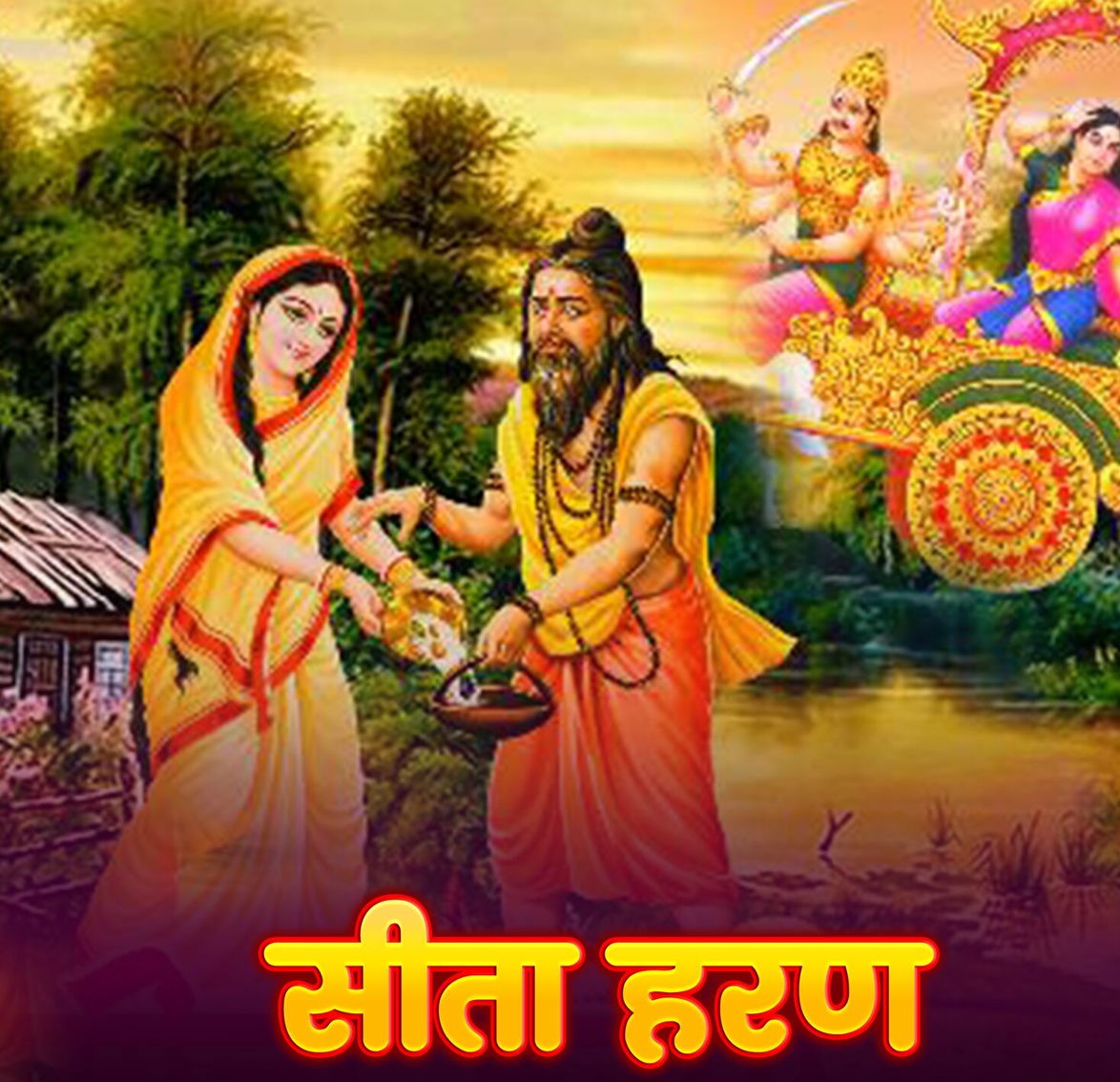 स्वामी नारदानंद दशहरा महोत्सव में आज रामलीला के प्रमुख प्रसंगों का मंचन