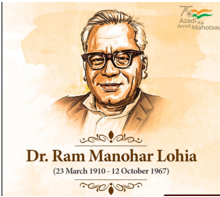राम मनोहर लोहिया: सामाजिक चेतना का शिल्पकार