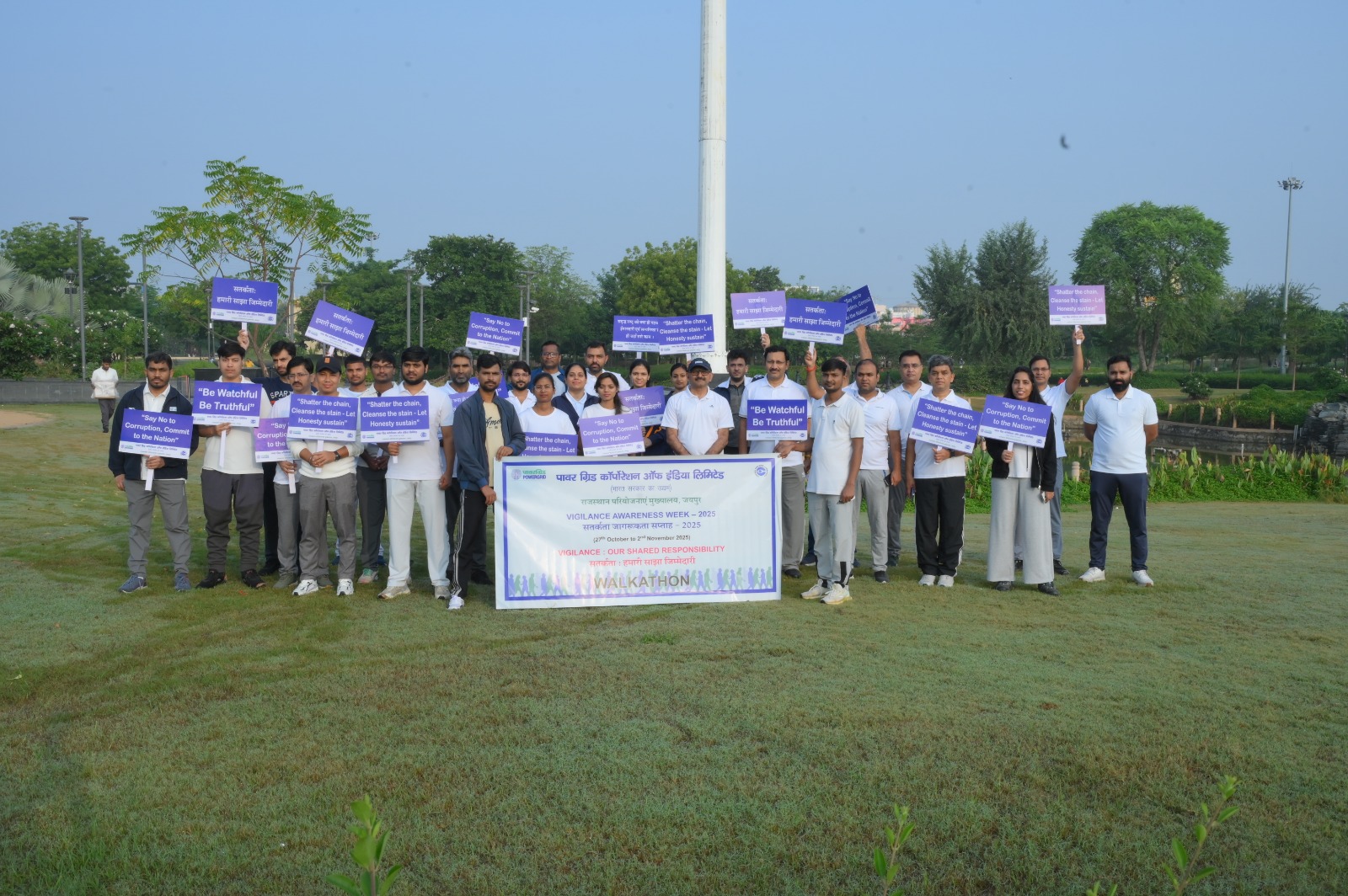 पावरग्रिड ने सतर्कता जागरूकता सप्ताह 2025 के तहत वॉकथॉन का किया आयोजन