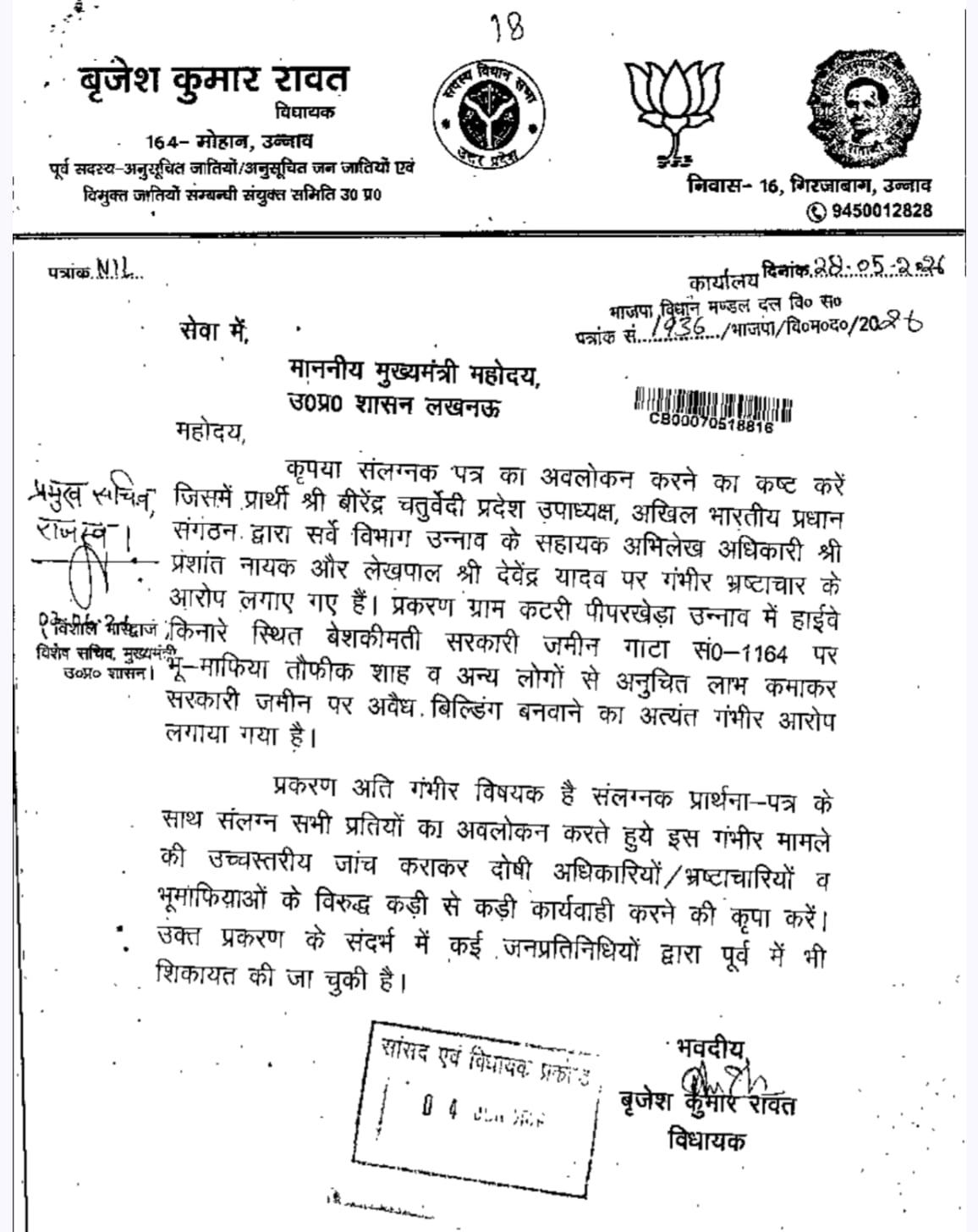 कटरी पीपर खेड़ा में सरकारी जमीन पर कब्जे का आरोप, करोड़ों की भूमि बिक्री का मामला गरमाया